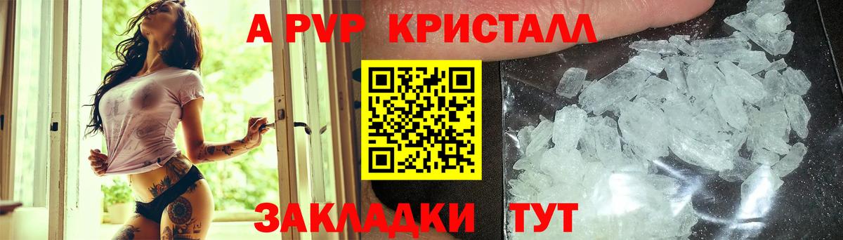 A-PVP крисы CK Сланцы