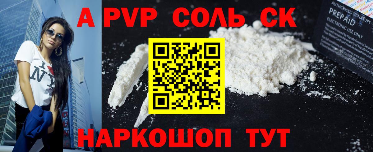 А ПВП СК КРИС  Вход с VPN  A-PVP  Alpha-PVP Соль  Сланцы 