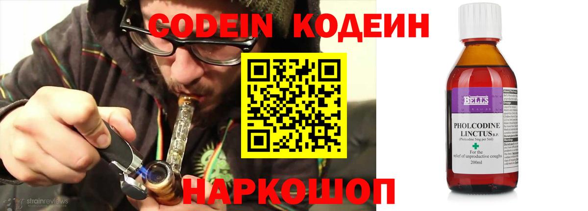 Codein Purple Drank  Вход с VPN  Сланцы 