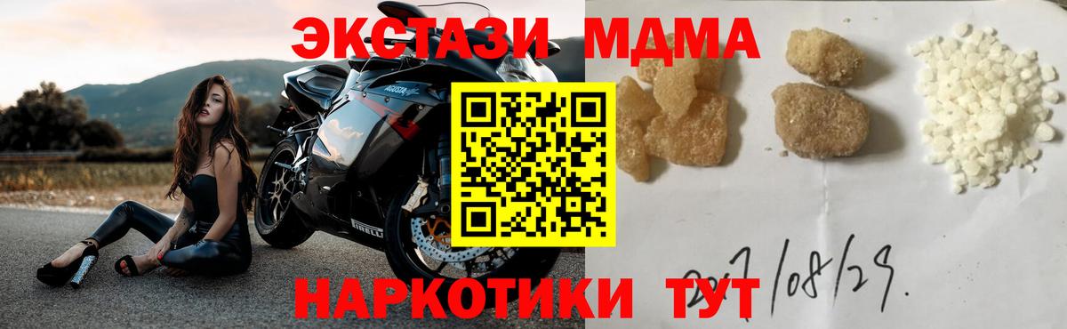 MDMA кристаллы  MDMA молли  Вход с VPN  Сланцы 