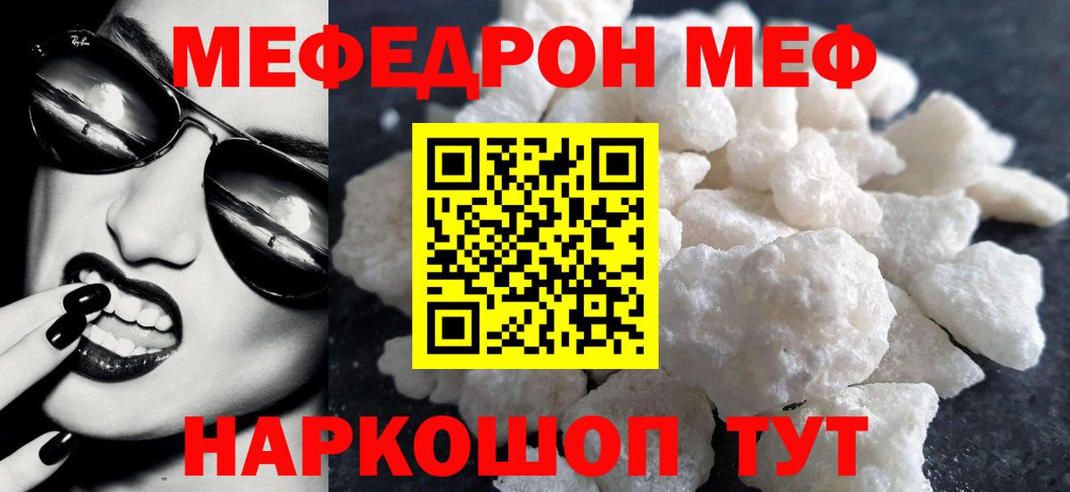 МЯУ-МЯУ 4 MMC  Меф  Сланцы    tor  Вход с VPN 