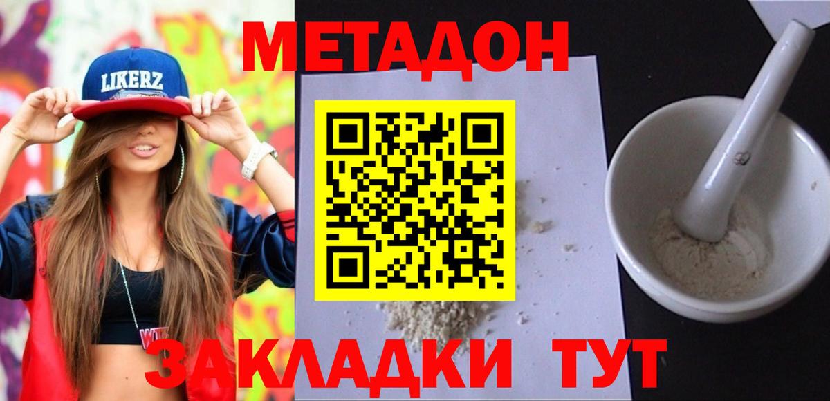 это состав  Метадон methadone  Вход с VPN  Метадон кристалл  Сланцы 