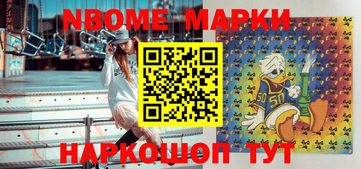 Марки NBOMe 1,8мг  Вход с VPN  Марки 25I-NBOMe  Сланцы 