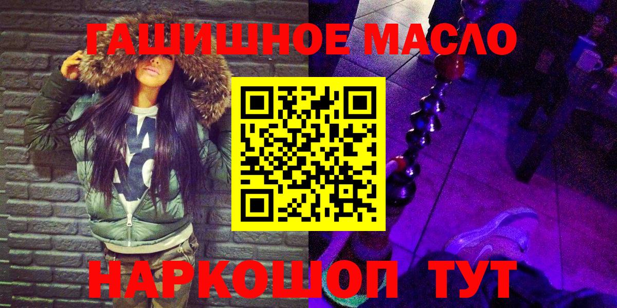 ТГК гашишное масло  Вход с VPN  ТГК вейп  Сланцы 